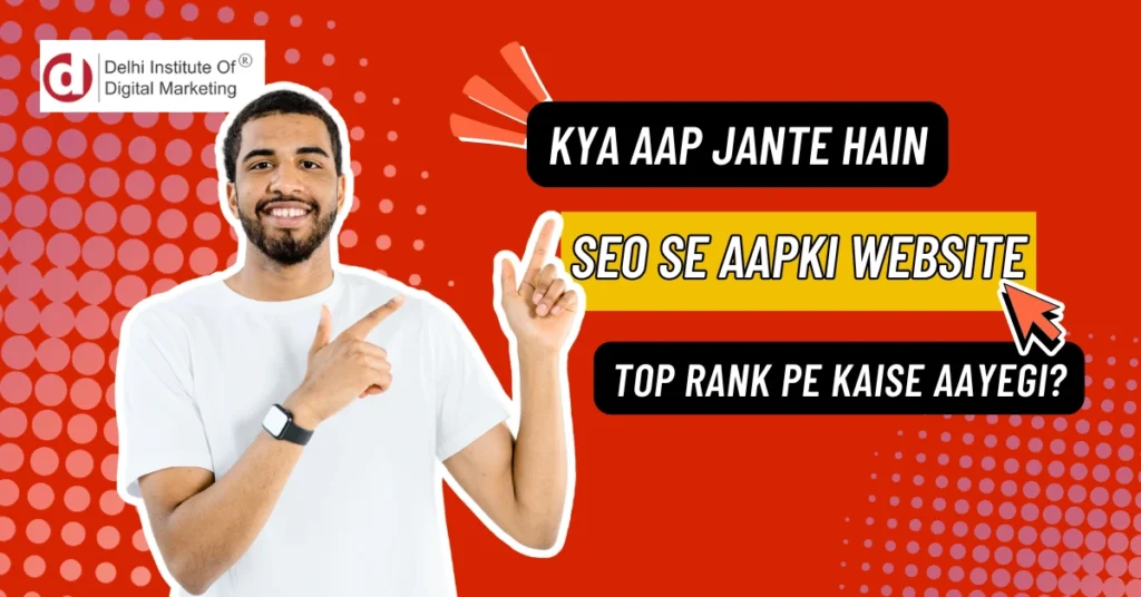 Kya aap jante hain SEO se aapki website top rank pe kaise aayegi?